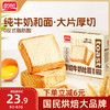 盼盼 盼 厚切吐司面包 休闲零食牛奶面包三明治切片早餐面包 1120g