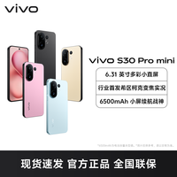 vivo S30 Pro mini 可可黑 12GB+256GB 全网通5G手机