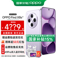 OPPO Find X8s+ 5G手机 12GB+256GB 风信紫