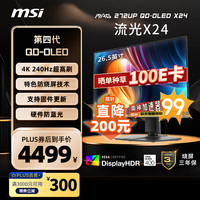 微星 26.5英寸4K240Hz OLED显示器 TYPE-C接口MAG 272UP QD-OLED X24流光