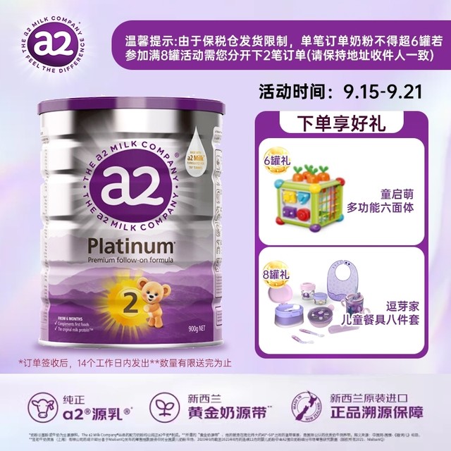 【下单赠多功能玩具】a2 艾尔 新紫白金版 婴幼儿奶粉 2段900g*6罐