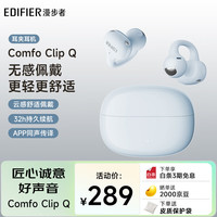 漫步者 Comfo Clip Q 耳夹式蓝牙耳机 海盐蓝 Type-C