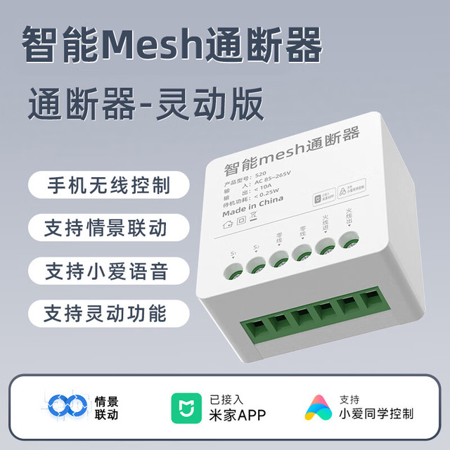 米家 MIJIA 德路普 智能开关 Mini通断器