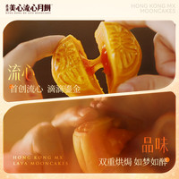 香港美心流心奶黄港式月饼团聚送亲友企业福利