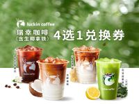 瑞幸咖啡 luckin coffee  coffee咖啡（含生椰拿铁）4选1兑换券·1张