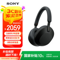 索尼 SONY WH-1000XM5 耳罩式头戴式主动降噪蓝牙耳机 黑色