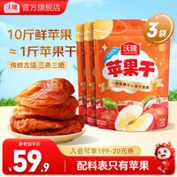 沃隆 苹果干168g 3袋厚切0添加健康儿童休闲零食蜜饯果干 厚切0添加 168g 3袋苹果干