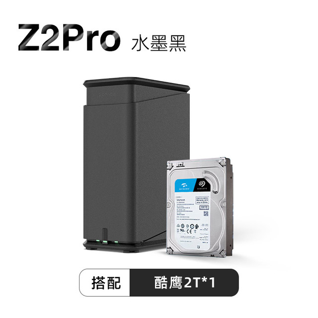 88VIP：极空间 ZSpace 私有云Z2Pro网络存储设备nas家庭储存服务器酷鹰套装2T版