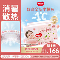HUGGIES 好奇 铂金装系列 拉拉裤 XXL74片
