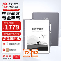 汉王 N10 mini 2024款 7.8英寸墨水屏电子书阅读器 2GB 32GB