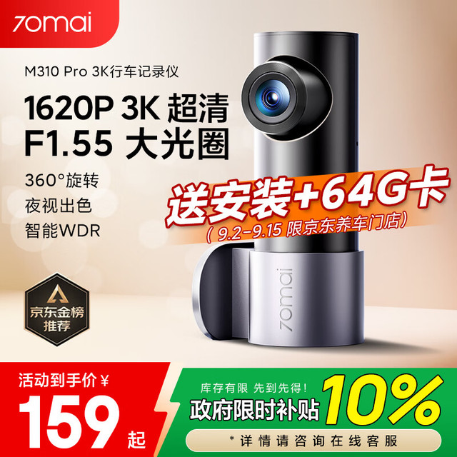 70迈 M310 Pro 行车记录仪 单镜头 标配 USB取电版