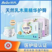 蓓秀 长润宠肤乳木果护臀纸尿裤拉拉裤婴儿纸尿裤透气尿不湿医护