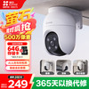 萤石 C8C 500万摄像头 无线WiFi 室外双云台360° 防水防尘监控 手机远程 人形检测 全彩夜视