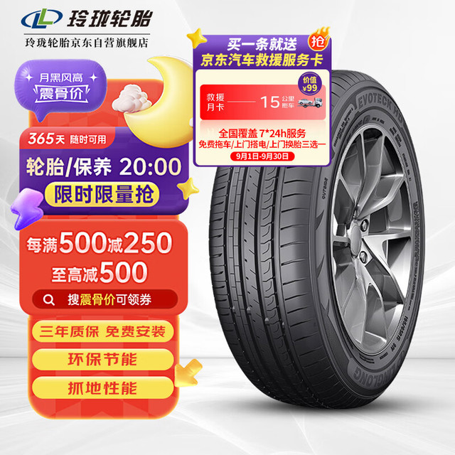 玲珑轮胎 LINGLONG TIRE 195/55R15 85V 玲珑臻选