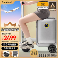 爱尔威 Airwheel 电动行李箱可骑行拉杆箱可坐可代步铝框箱包20英寸登机箱