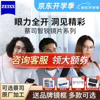 ZEISS 蔡司 智锐 1.67单光防蓝光膜镜片*2片+送镜框/原厂加工二选一