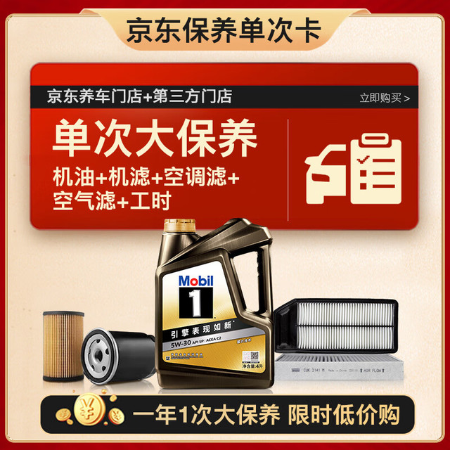 移动端、京东百亿补贴：美孚 黑金5W-30机油4L+机滤+空调滤+空气滤+工时大保养套装