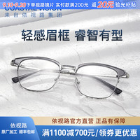 essilor 依视路 膜御/A4/膜岩+ 1.56/1.67折射率定制片/现片*2（任选框+原厂加工)