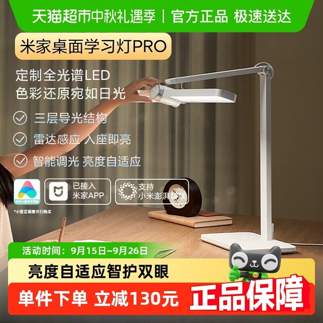 米家 MIJIA MJTD07YL 桌面学习灯 Pro 白色