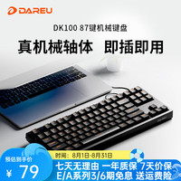 达尔优 DK100 87键 有线机械键盘 黑色 国产青轴 无光