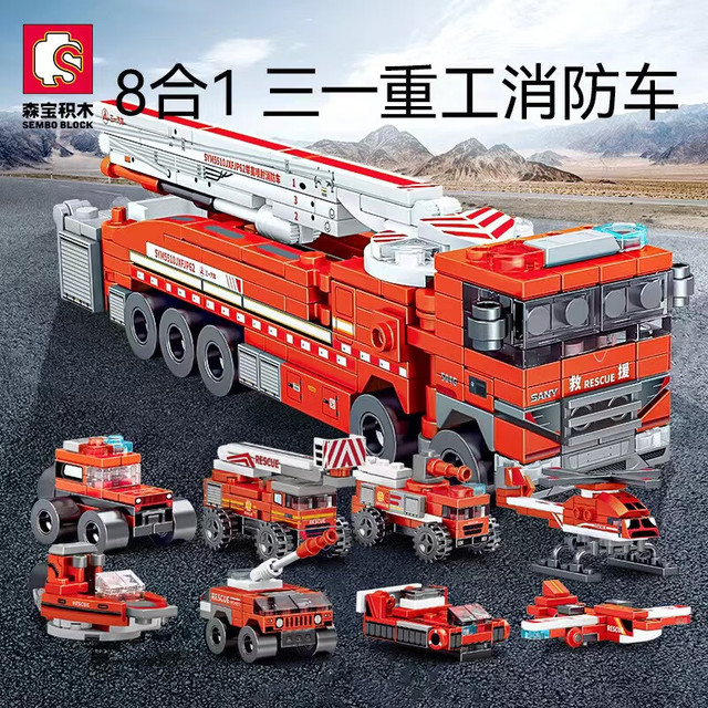 SEMBO BLOCK 森宝积木 三一重工系列 8合1消防车