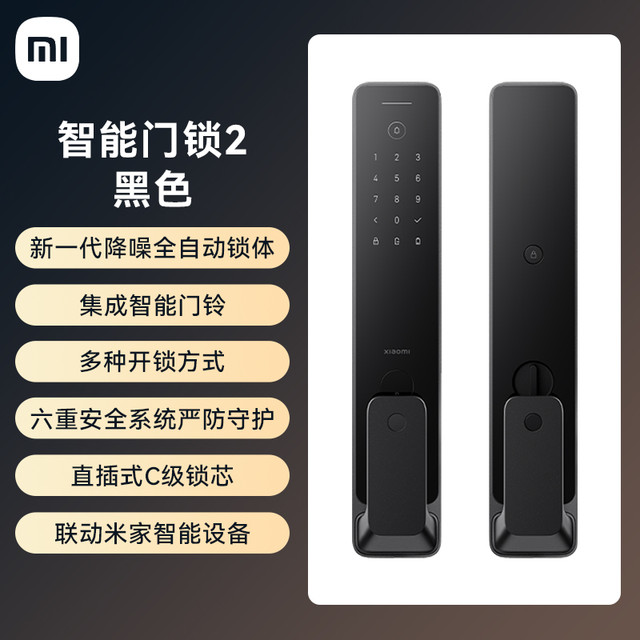今日必买：小米 Xiaomi 智能门锁2家用全自动指纹锁密码锁防盗电子锁