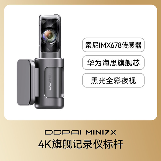 盯盯拍 MINI7X行车记录仪4k超清夜视（内置128G 单镜头）