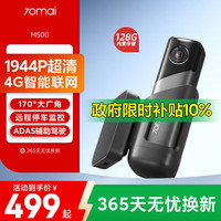 70迈 M500 行车记录仪 单镜头 128GB 银翼灰