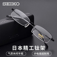 SEIKO 精工 超轻半框钛材眼镜框 + 依视路1.67铂锐防蓝光镜片