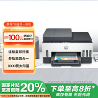 惠普 Smart Tank 758 彩色喷墨多功能一体机 黑白