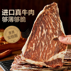 良品铺子 澳洲安格斯风干牛肉脆片125g 原味牛脆脆牛肉干牛排脆 休闲零食