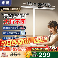 惠普 大路灯护眼台灯长颈鹿立式学习灯LED全光谱灯珠太阳光落地儿童房