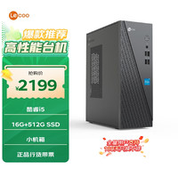 联想 Lenovo 来酷 Lecoo商务办公台式电脑主机(酷睿i5-13420H 16G内存 512GB SSD 正版win11 )