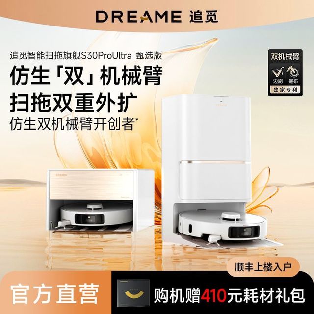 dreame 追觅 S30Pro Ultra升级甄选版扫地机器人全自动一体机
