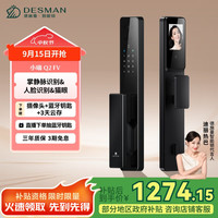 德施曼 DESMAN 智能门锁3D人脸识别掌静脉可视猫眼大屏指纹密码电子锁 小嘀 Q2FV