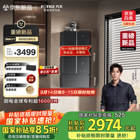 方太 16升燃气热水器天然气强排式家用智能恒温 MS16T2-FR
