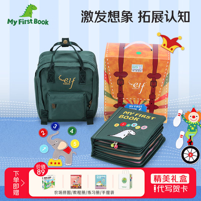 MY FIRST BOOK 宝宝布书 马戏绿·尊重+爱护动物