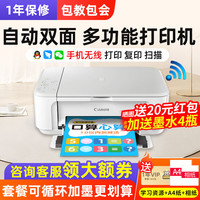 移动端、京东百亿补贴：佳能 MG3680 彩色喷墨一体机 白色