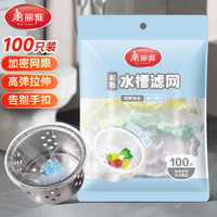 美丽雅(MARYYA)水槽过滤网家用一次性水池过滤网下水道水池洗菜盆厨房过滤 彩色过滤网【100只】