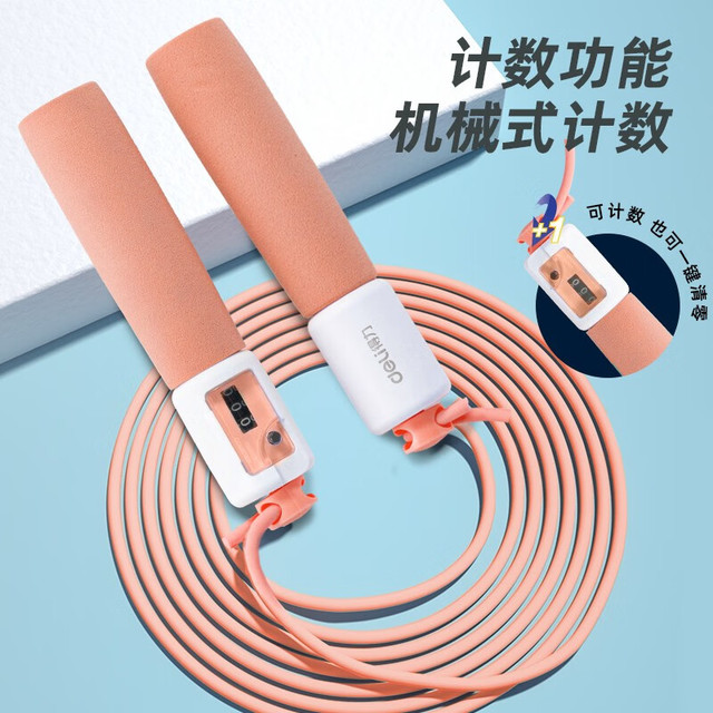 得力 跳绳计数器儿童减肥运动小初学训练中考考试用绳子 2.8m