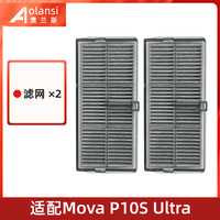 澳兰斯 OLANSI 适用追觅MOVA P10s Ultra扫地机器人配件滚边刷拖抹布尘袋清洁液