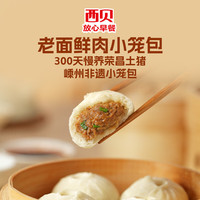 XIBEI/西贝 手工包制 儿童小笼包
