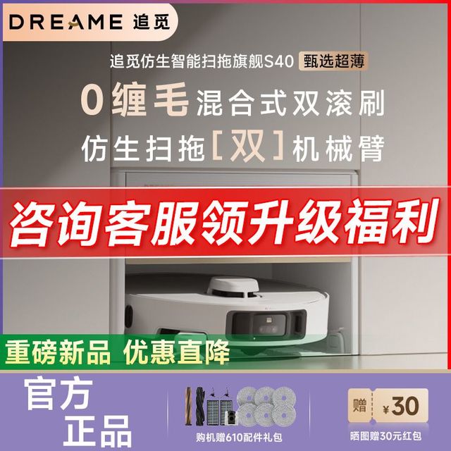 dreame 追觅 S40 扫拖一体机