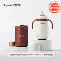 世喜 小月龄280ml3.0版保温杯 黄/棕杯套
