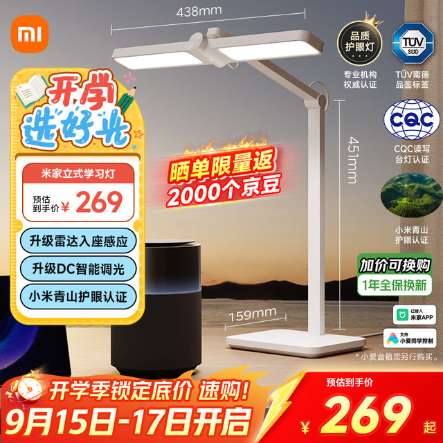 米家 MIJIA 小米桌面学习灯具智能学习阅读台灯入座感应全光谱护眼