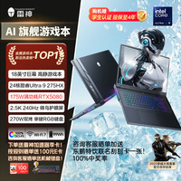雷神 ZERO 18 Pro 18英寸 游戏笔记本 黑色