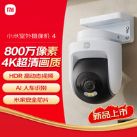 小米 Xiaomi 室外摄像机4 监控器360度无死角带夜视手机远程操控家用摄像头800万像素 4K超清画质 AI人车识别