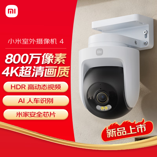 小米 Xiaomi 室外摄像机4 监控器360度无死角带夜视手机远程操控家用摄像头800万像素 4K超清画质 AI人车识别