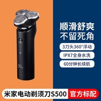 小米 Xiaomi 米家电动剃须刀S500男士便携刮胡刀水洗充电式正品胡子胡须刀