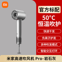 小米 Xiaomi 米家高速吹风机Pro家用大风力负离子护发速干理发店电吹风